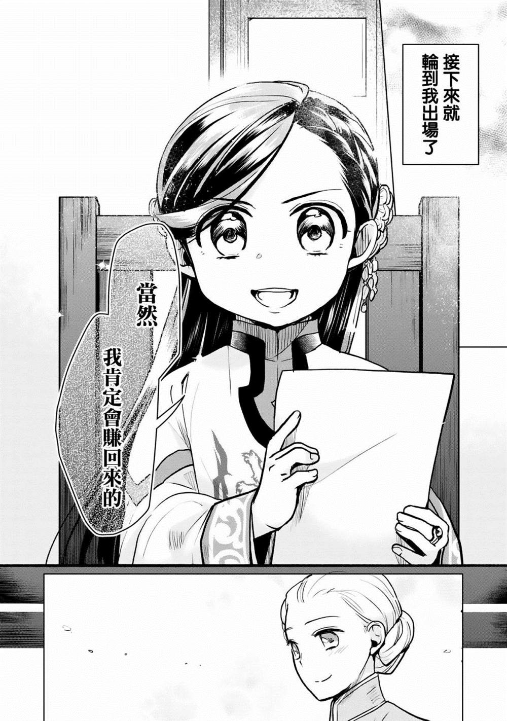 爱书的下克上（第3部） 第19话 第21页