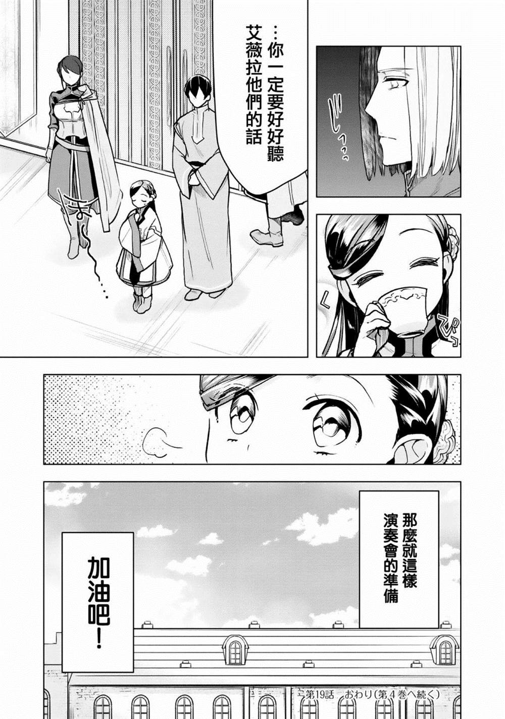 爱书的下克上（第3部） 第19话 第24页