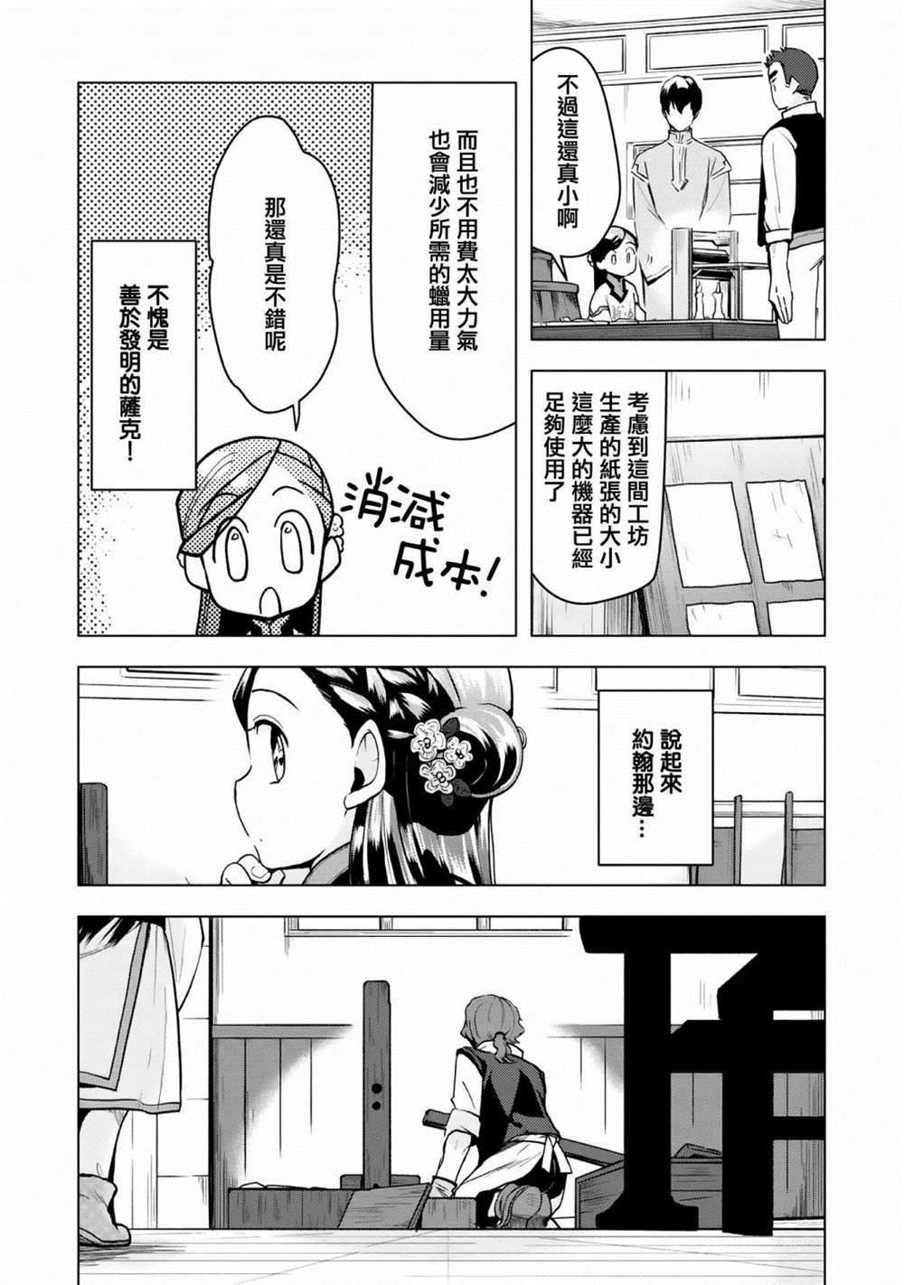 爱书的下克上（第3部） 第19话 第5页