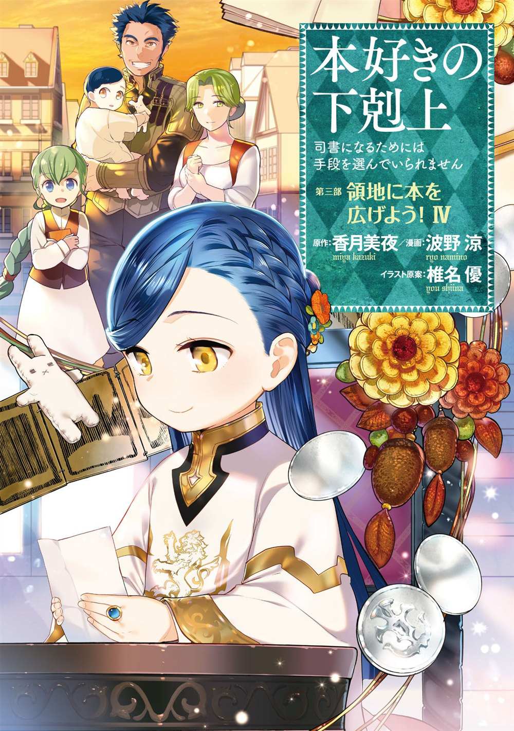 爱书的下克上（第3部） 第20话 第1页