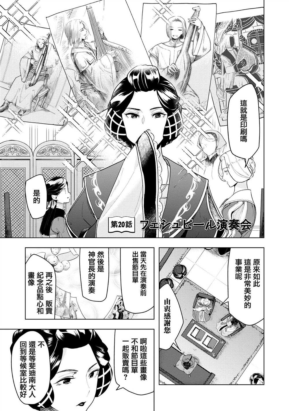 爱书的下克上（第3部） 第20话 第2页