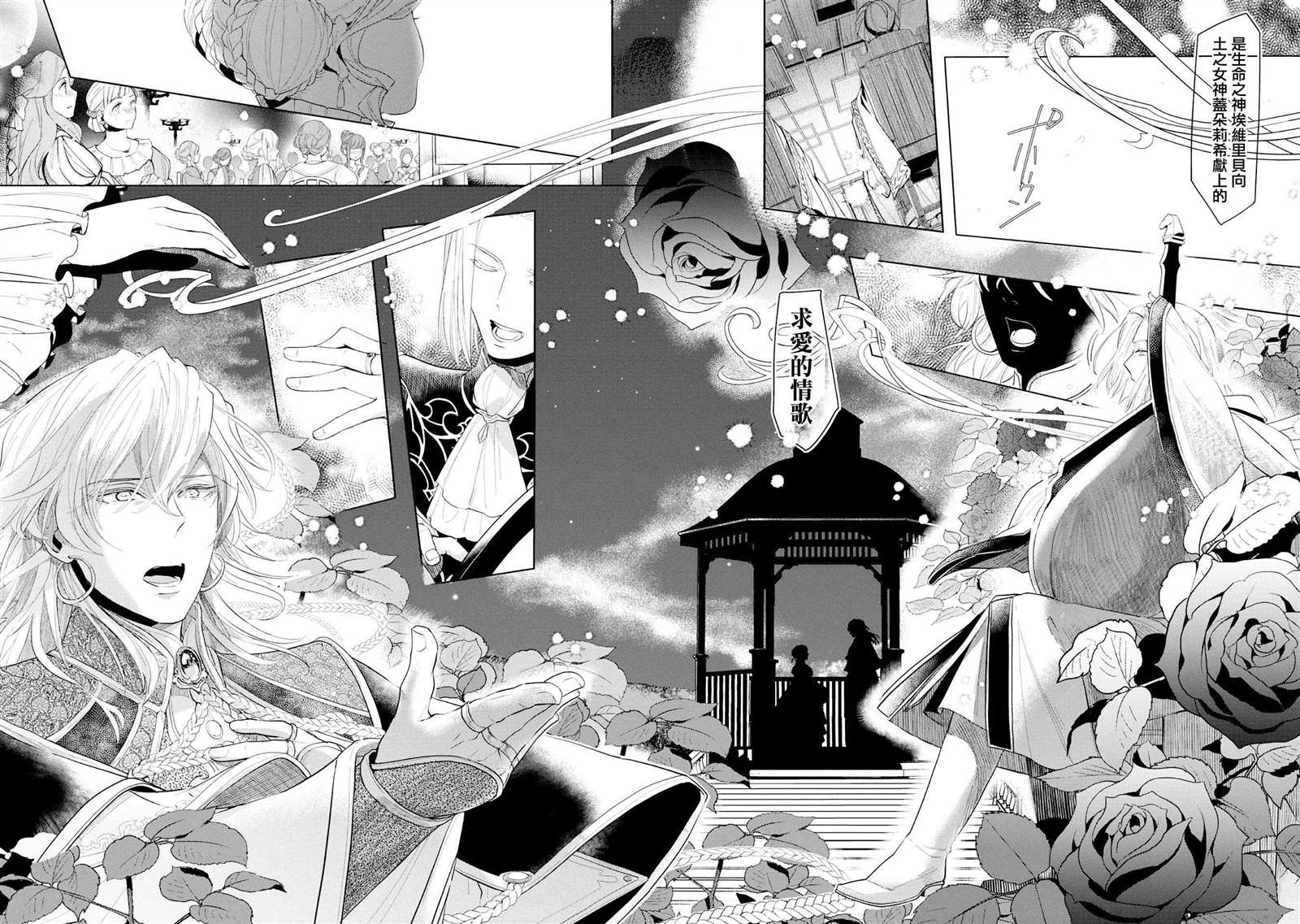 爱书的下克上（第3部） 第20话 第17页