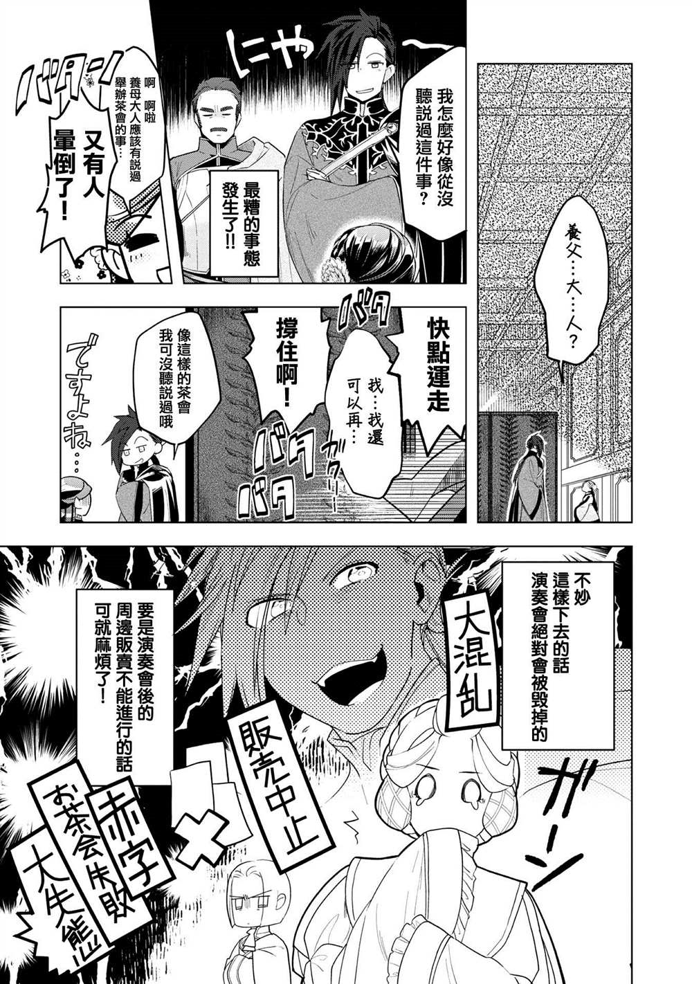 爱书的下克上（第3部） 第20话 第21页