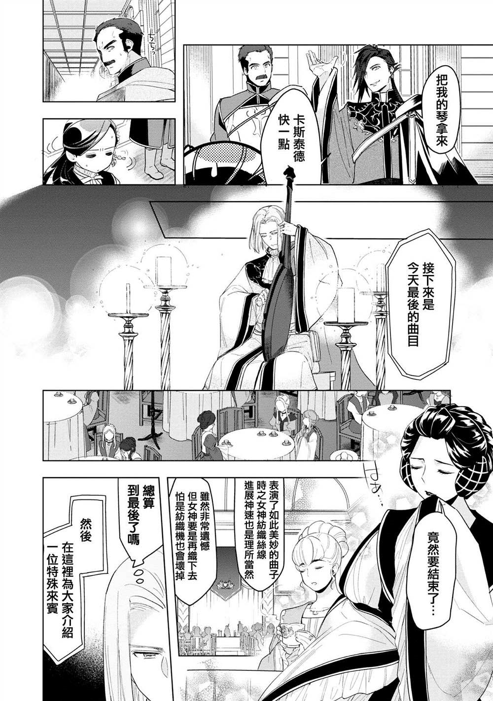 爱书的下克上（第3部） 第20话 第24页