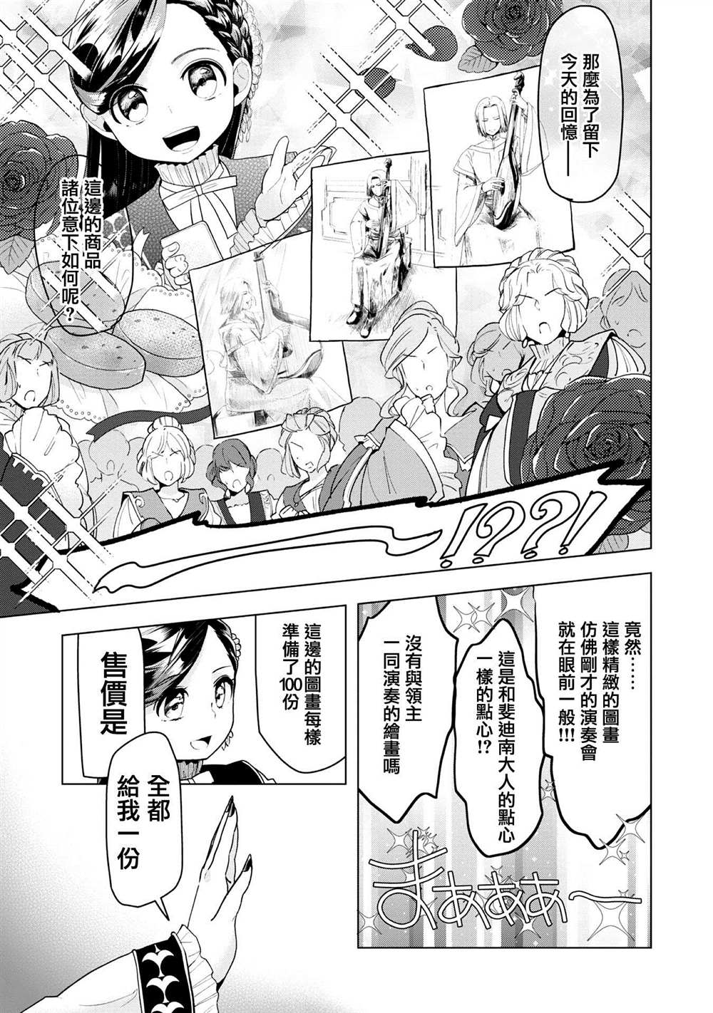 爱书的下克上（第3部） 第20话 第28页