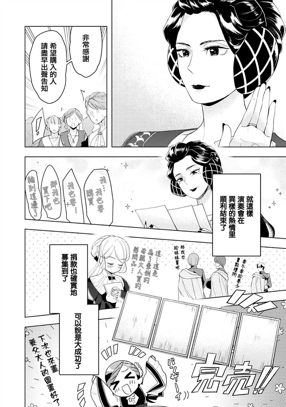 爱书的下克上（第3部） 第20话 第29页