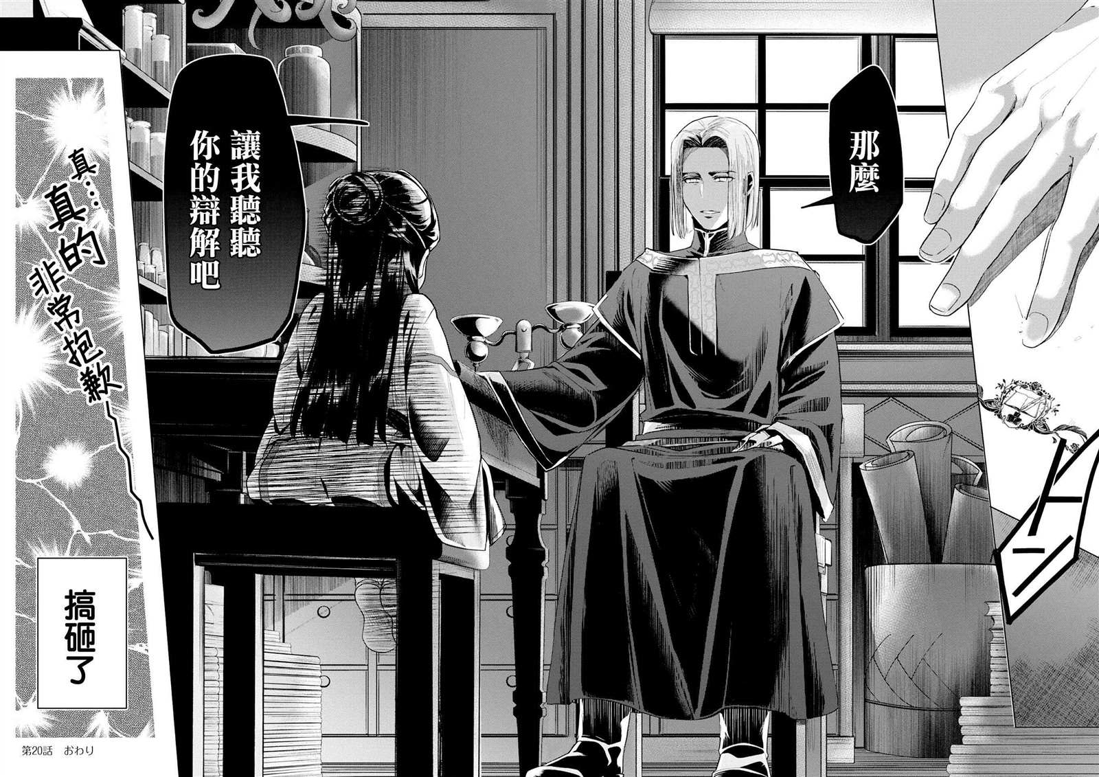 爱书的下克上（第3部） 第20话 第31页