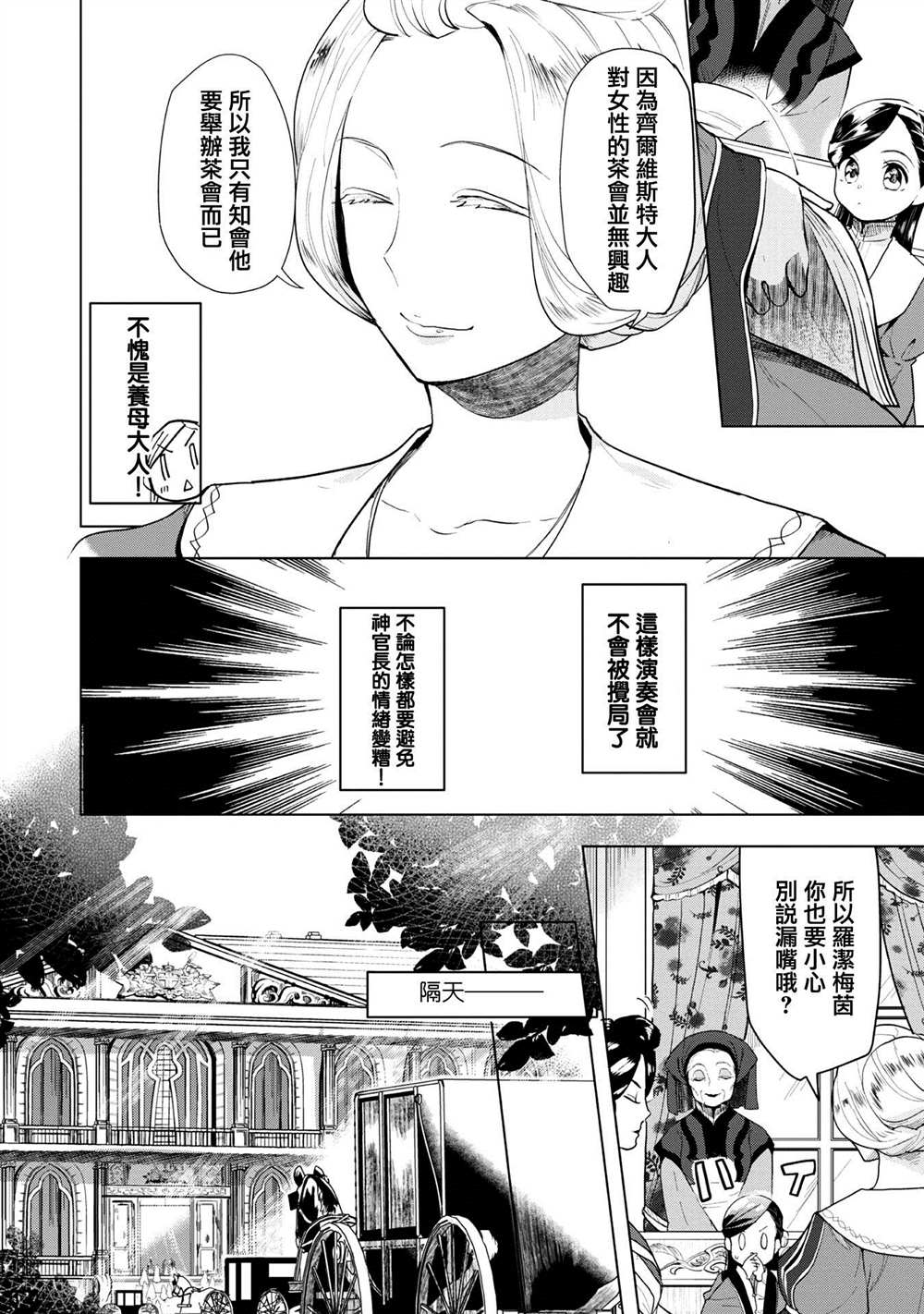 爱书的下克上（第3部） 第20话 第5页