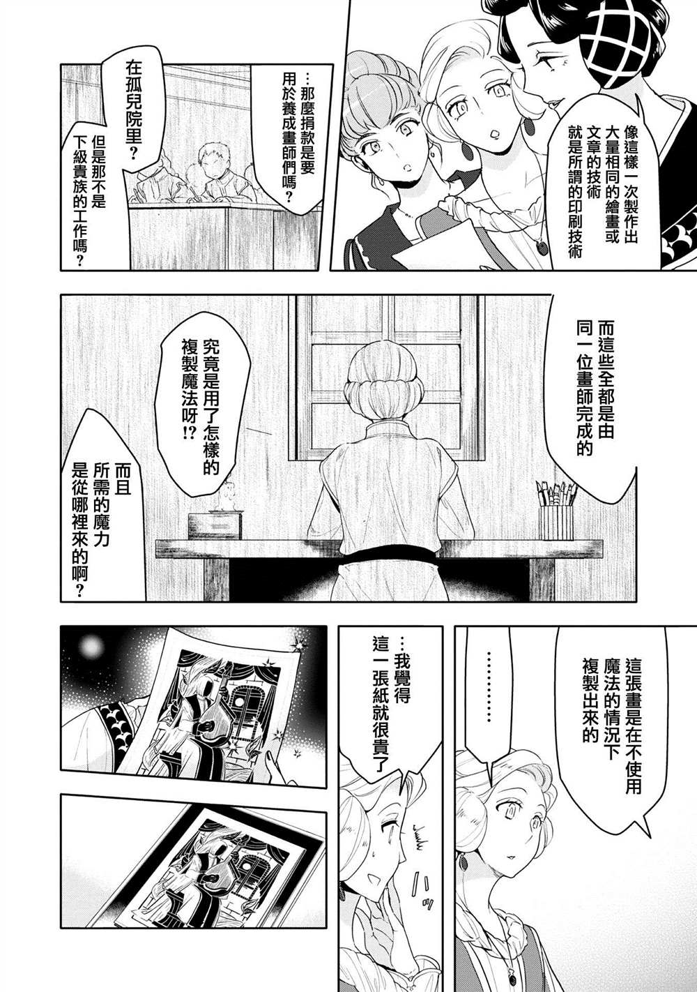 爱书的下克上（第3部） 第20话 第9页