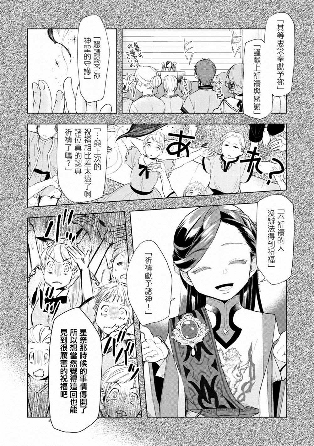 爱书的下克上（第3部） 第21话 第2页