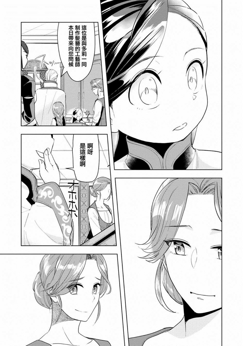 爱书的下克上（第3部） 第21话 第11页