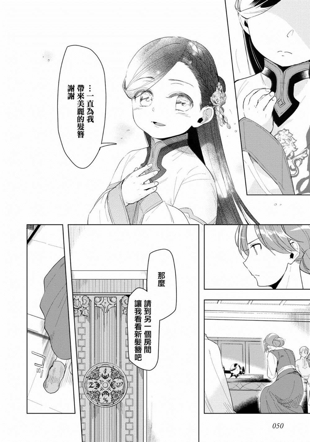 爱书的下克上（第3部） 第21话 第12页