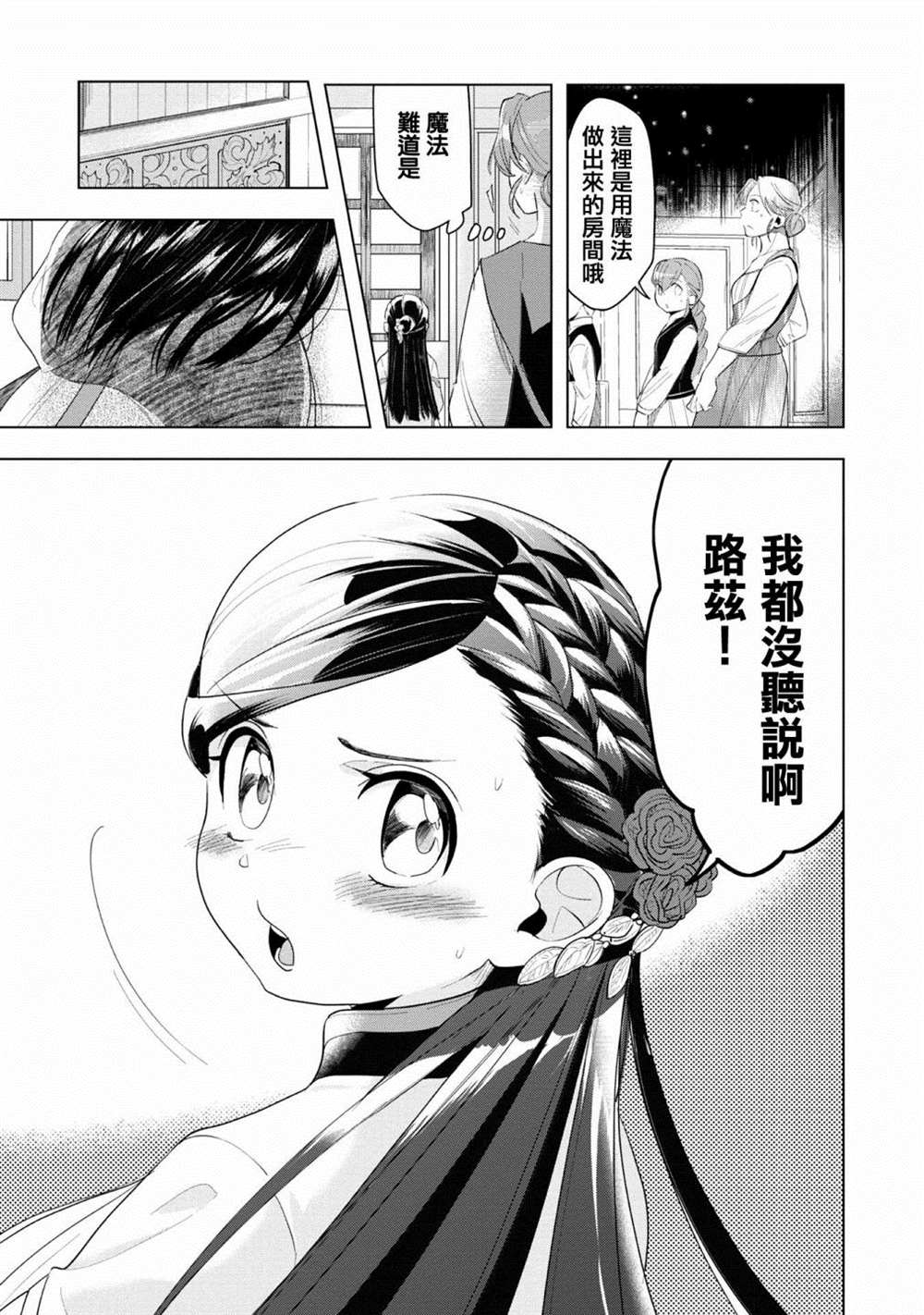 爱书的下克上（第3部） 第21话 第13页