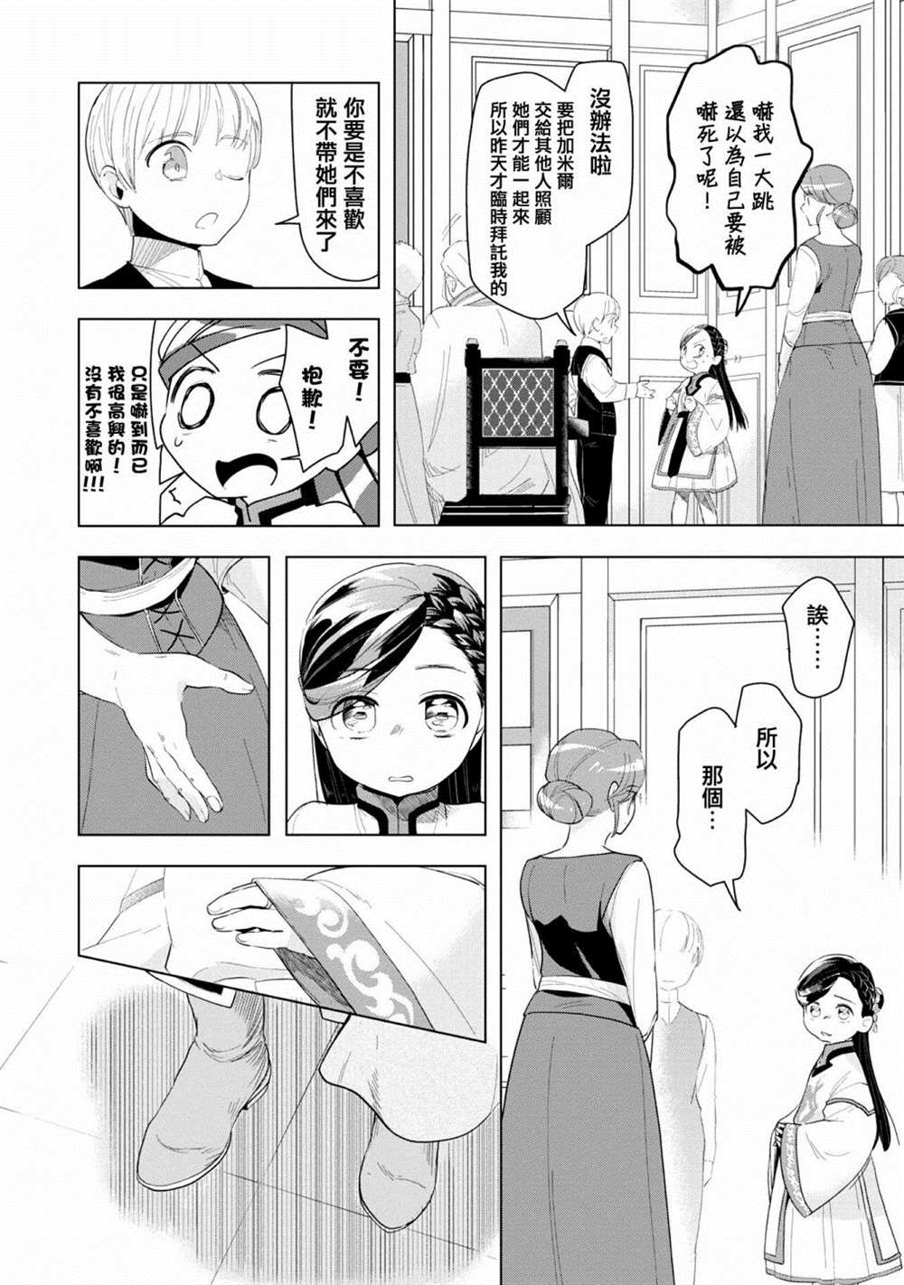 爱书的下克上（第3部） 第21话 第14页