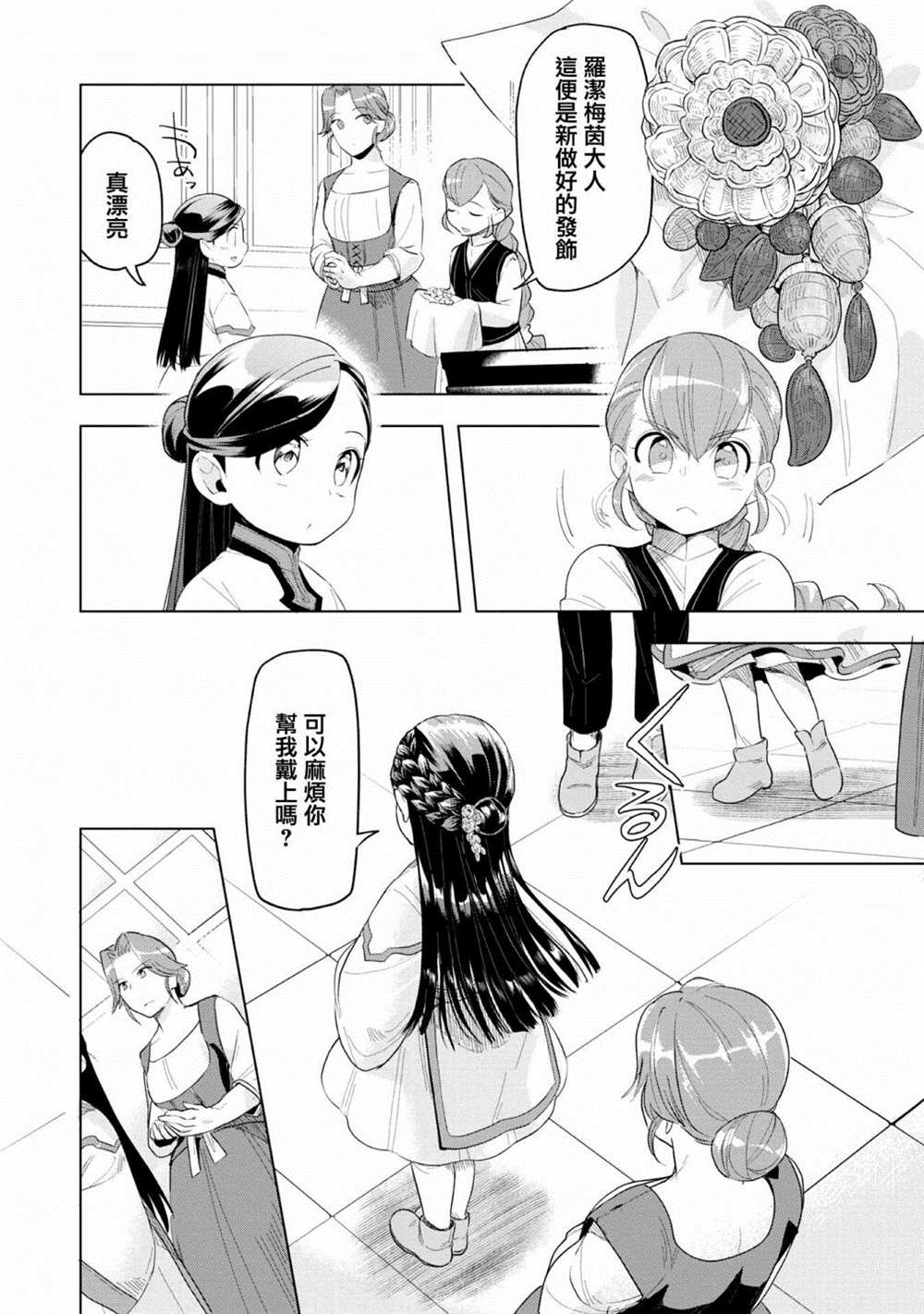 爱书的下克上（第3部） 第21话 第18页
