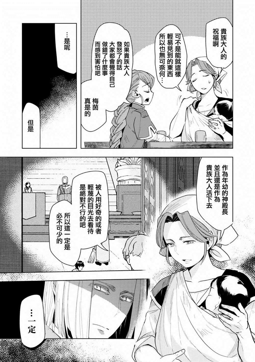 爱书的下克上（第3部） 第21话 第3页