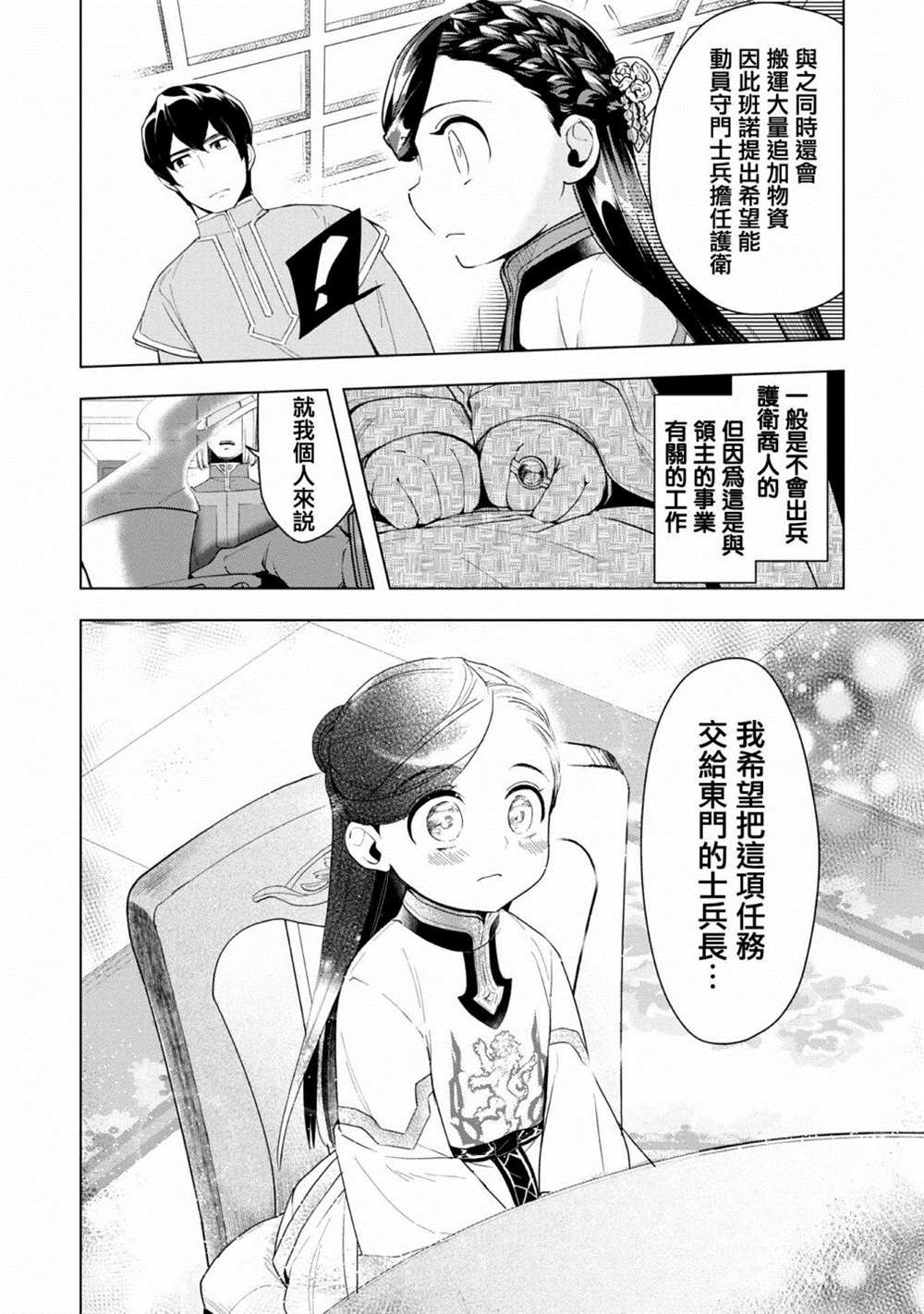 爱书的下克上（第3部） 第22话 第14页