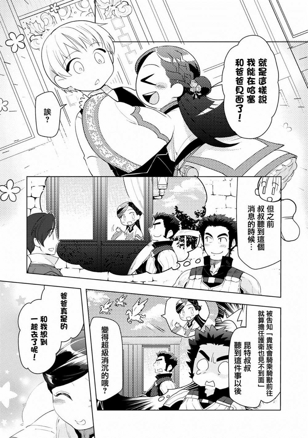 爱书的下克上（第3部） 第22话 第17页