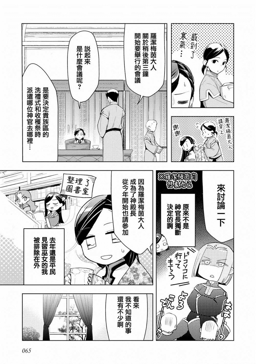 爱书的下克上（第3部） 第22话 第3页