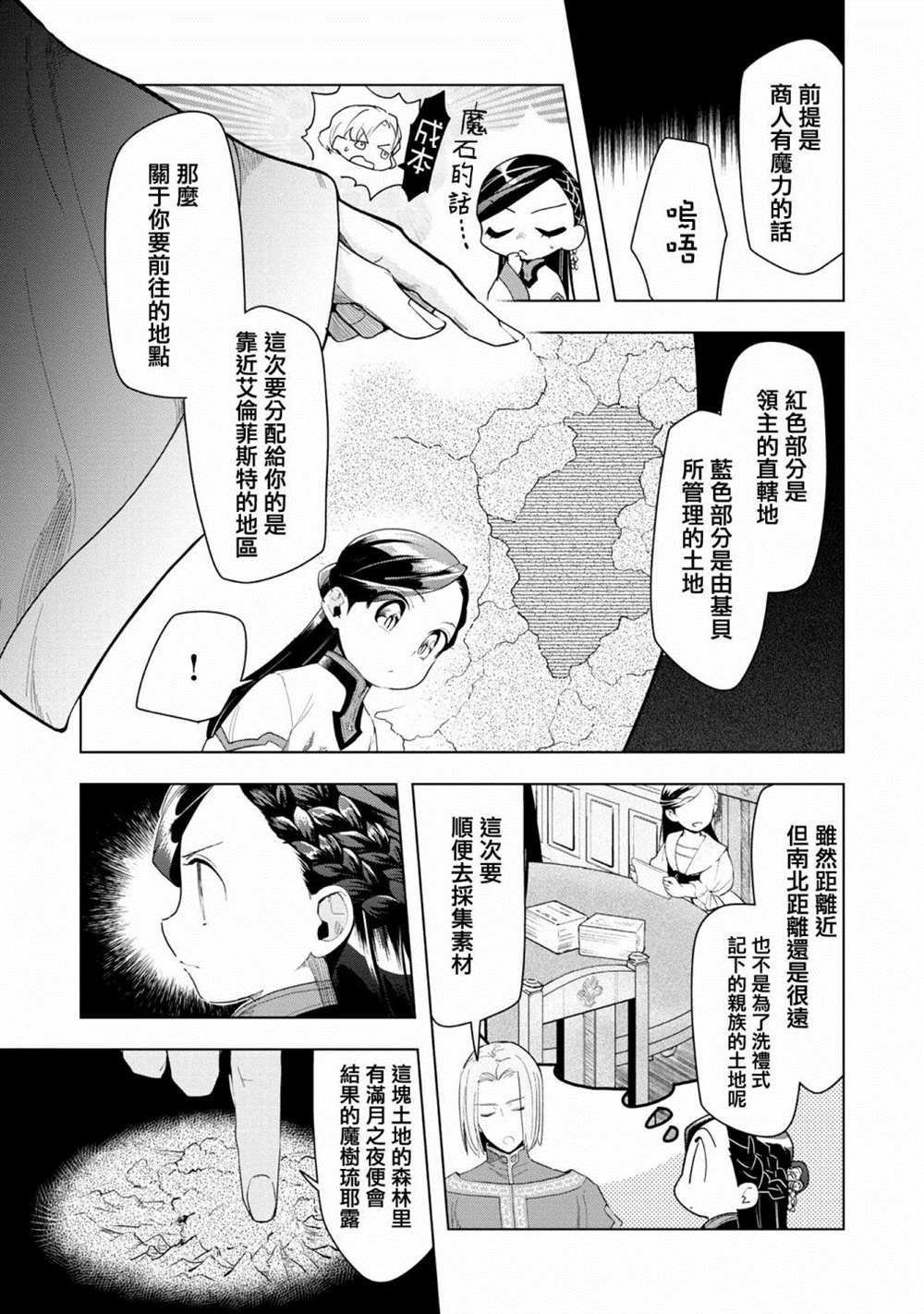 爱书的下克上（第3部） 第22话 第9页