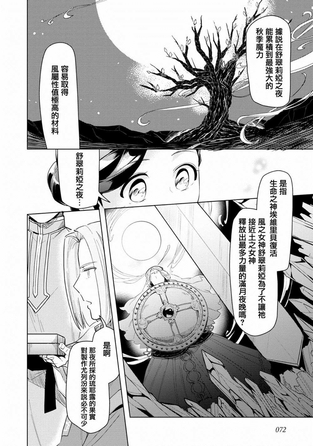 爱书的下克上（第3部） 第22话 第10页