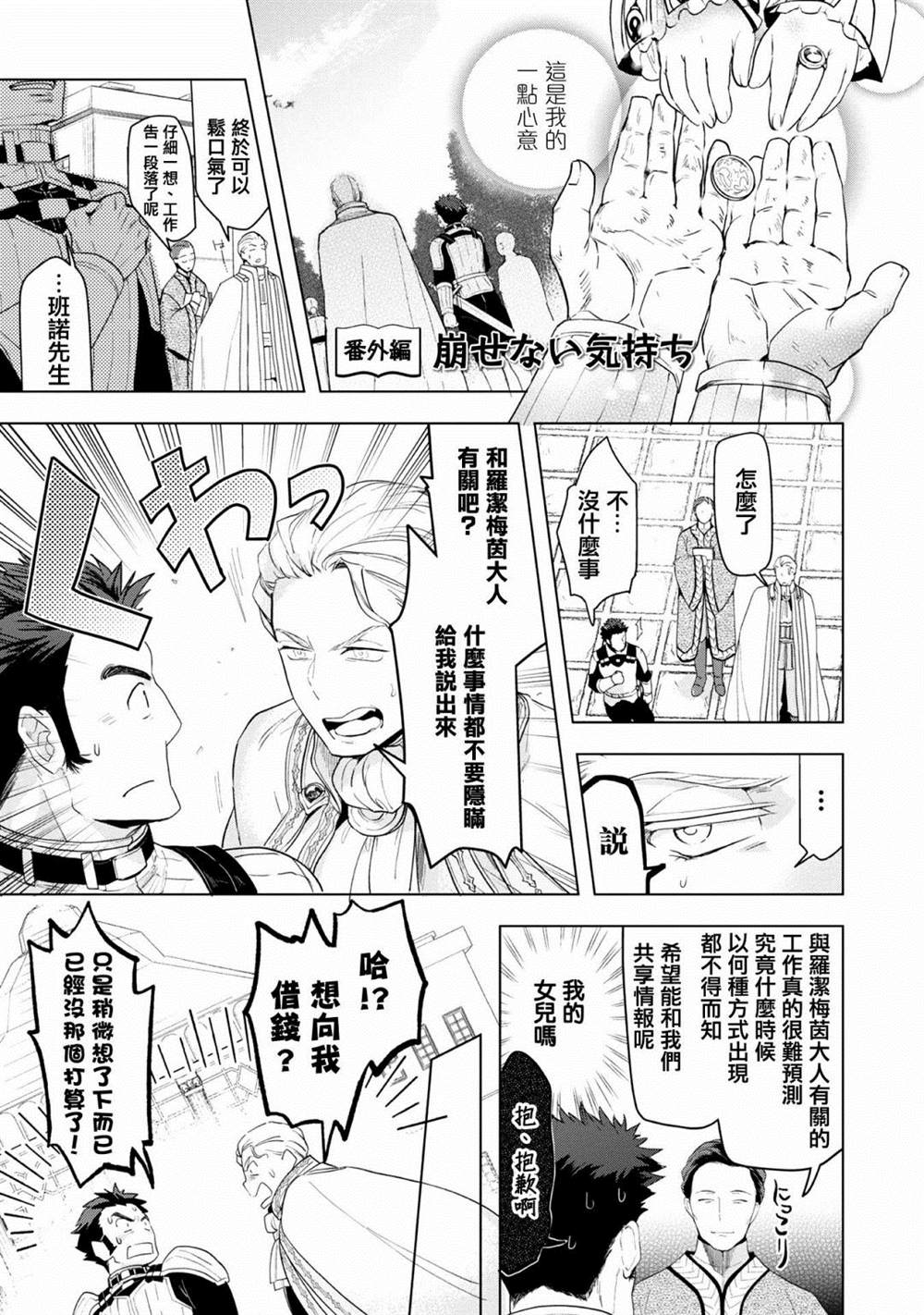 爱书的下克上（第3部） 第4卷番外及内封 第1页