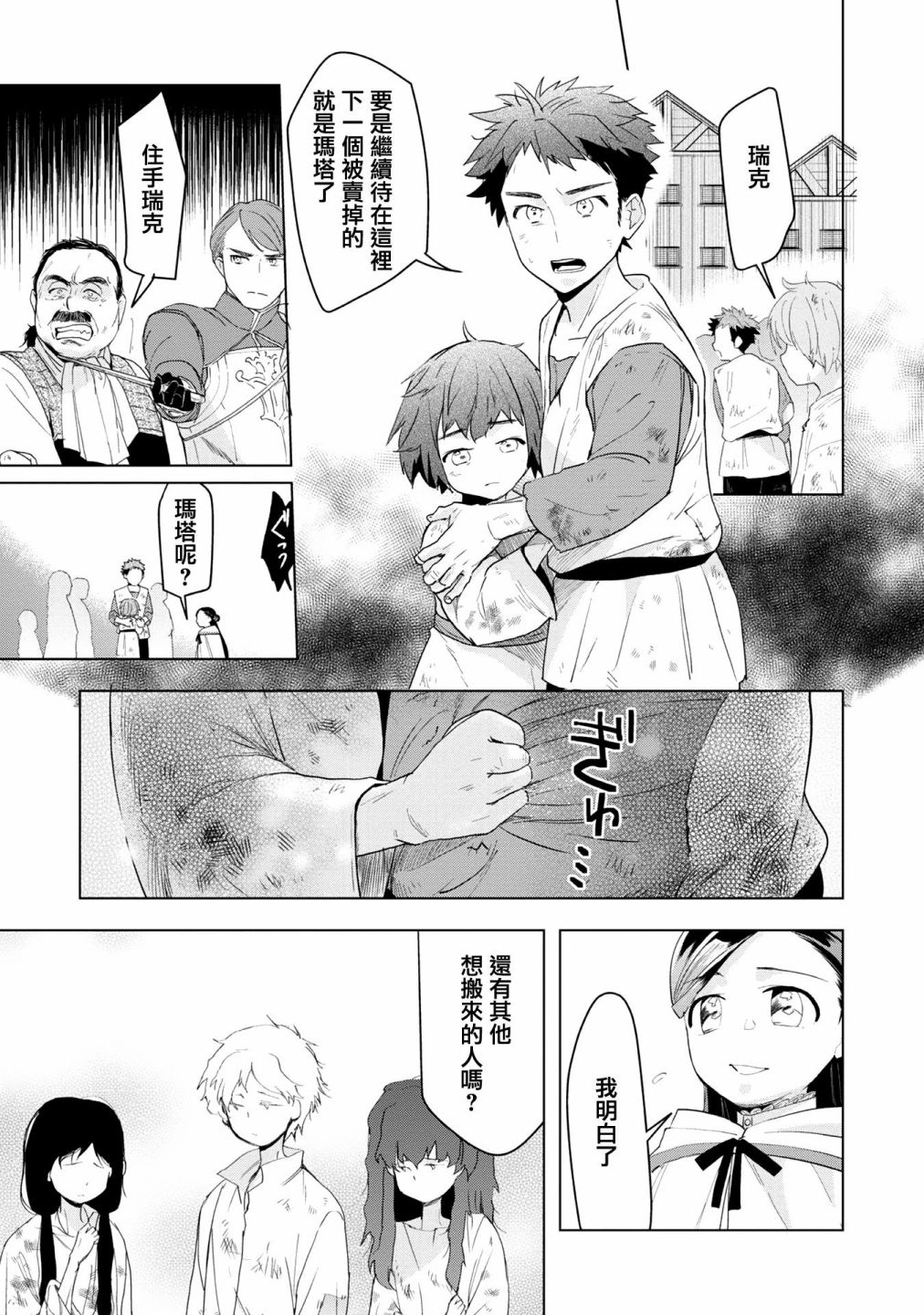 爱书的下克上（第3部） 第24话 第17页