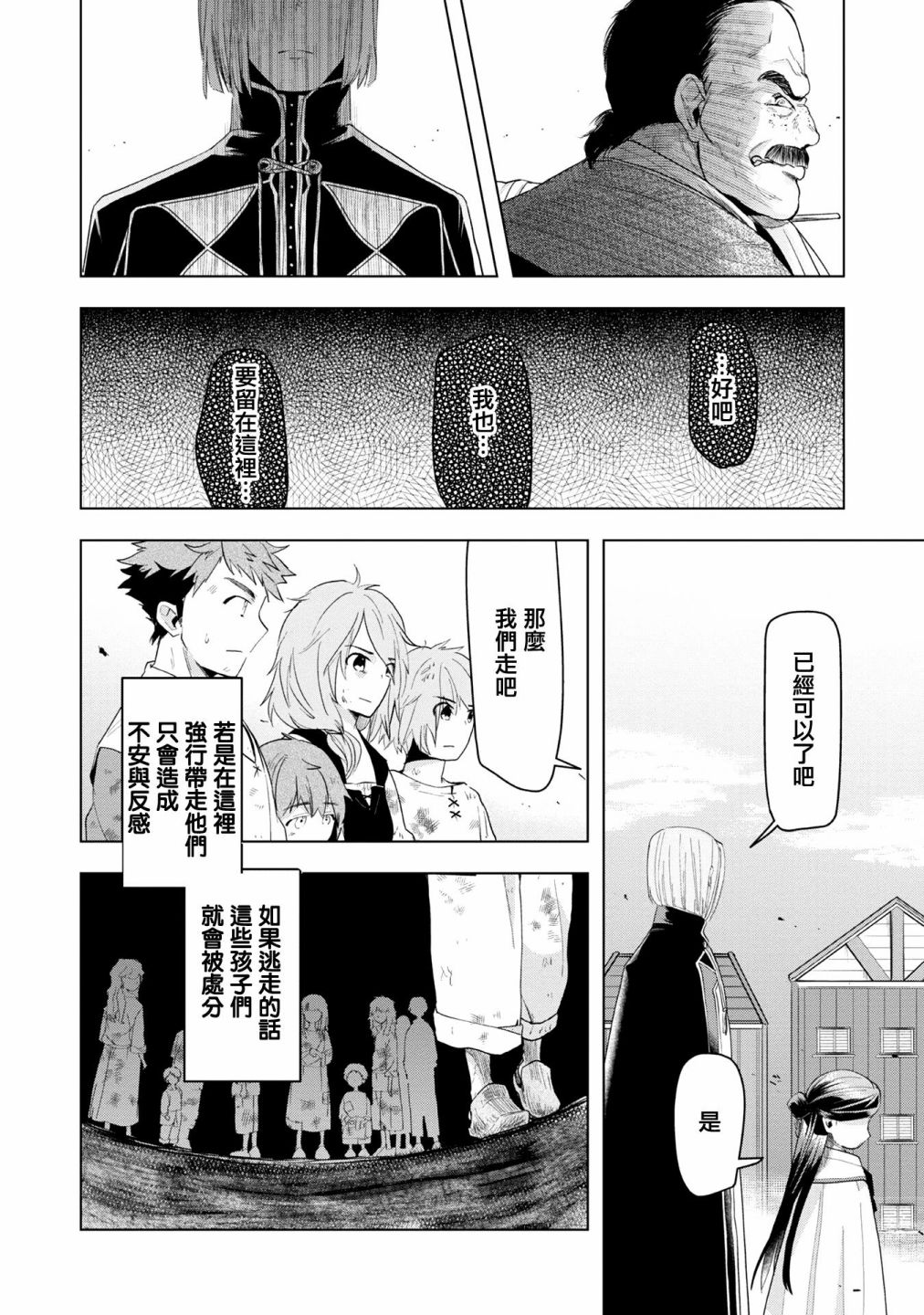 爱书的下克上（第3部） 第24话 第18页