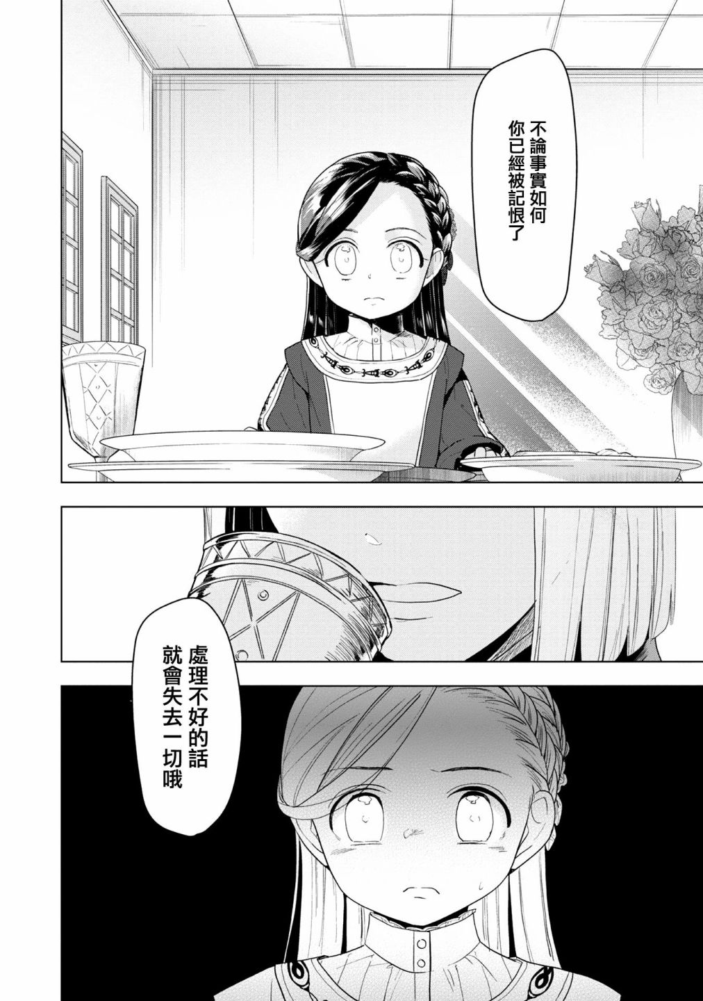 爱书的下克上（第3部） 第24话 第28页
