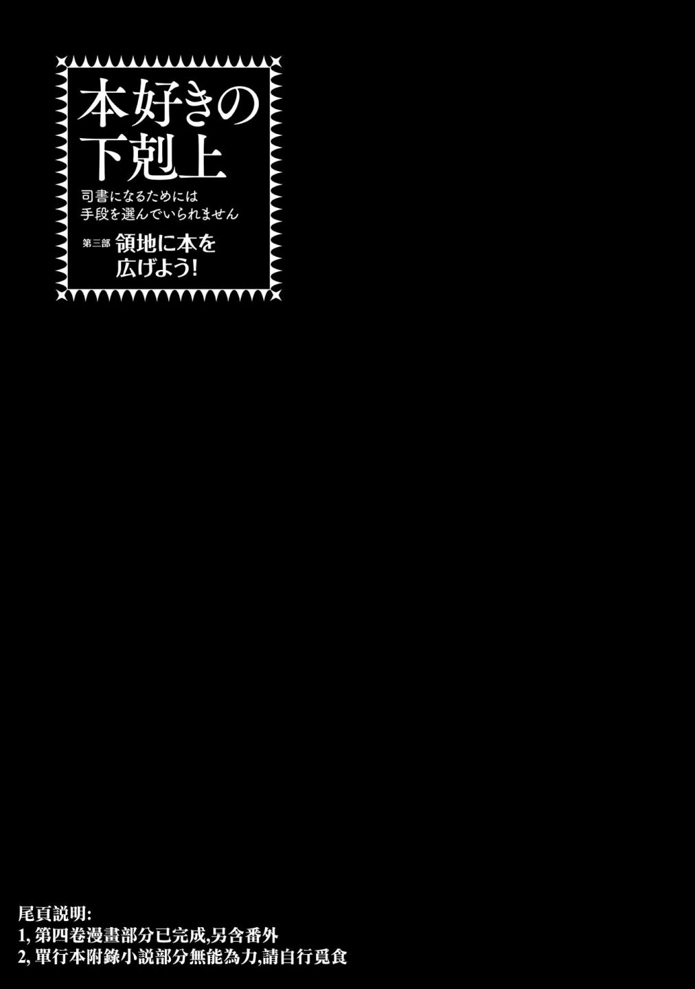 爱书的下克上（第3部） 第24话 第31页