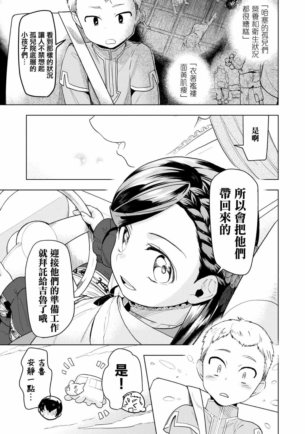 爱书的下克上（第3部） 第24话 第5页