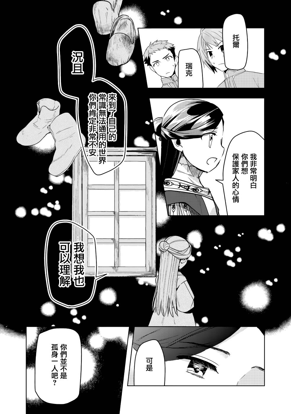 爱书的下克上（第3部） 第25话 第27页