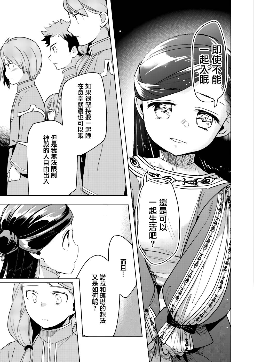 爱书的下克上（第3部） 第25话 第28页