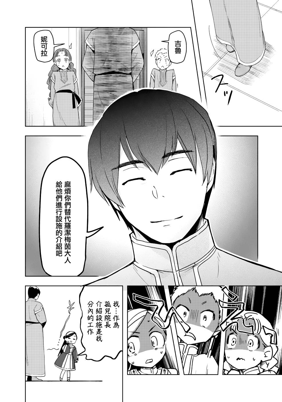 爱书的下克上（第3部） 第25话 第33页