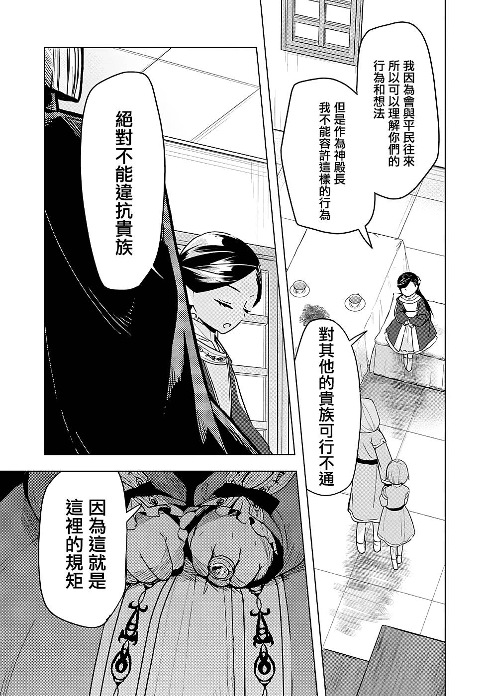 爱书的下克上（第3部） 第25话 第6页
