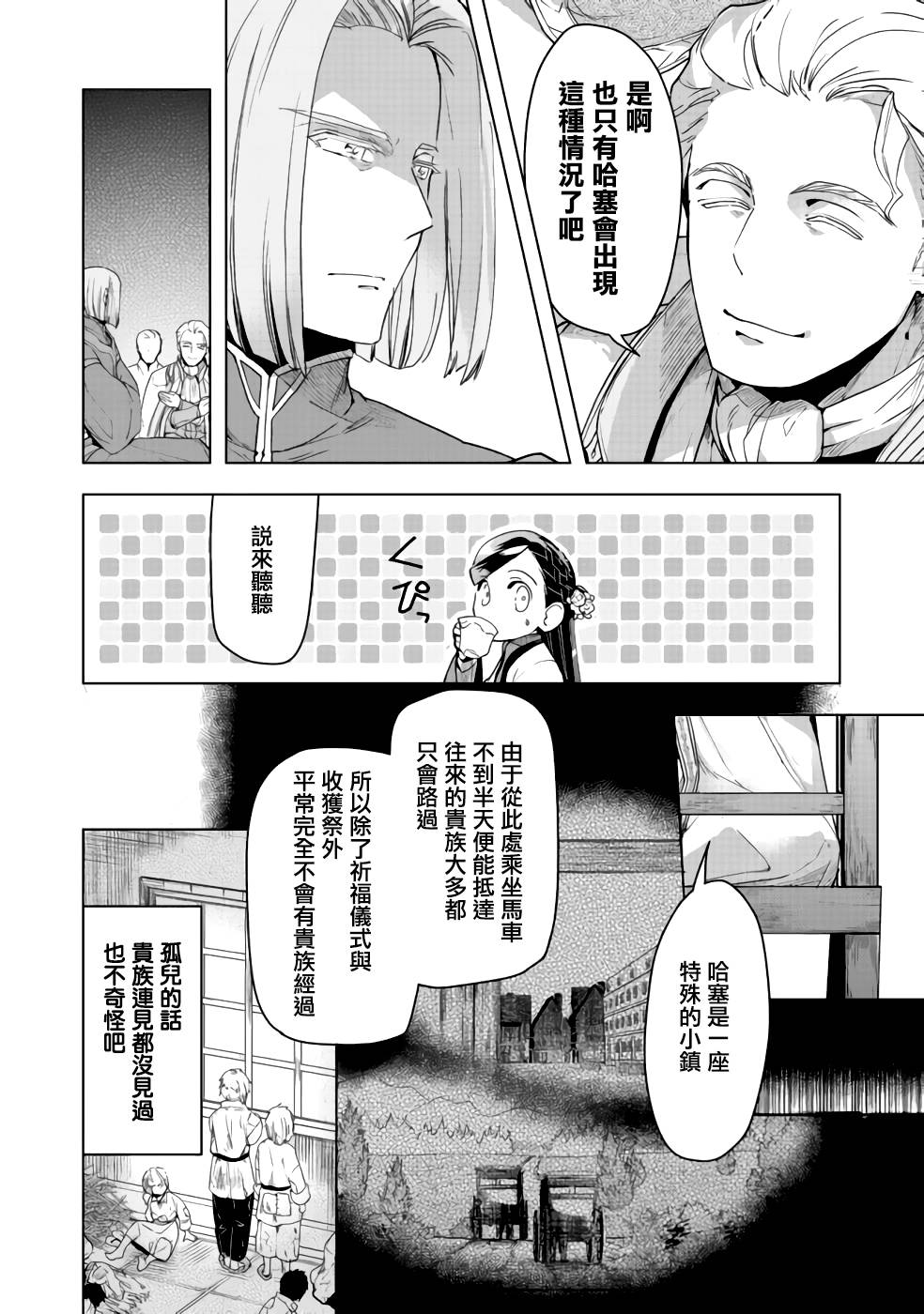 爱书的下克上（第3部） 第26话 第12页