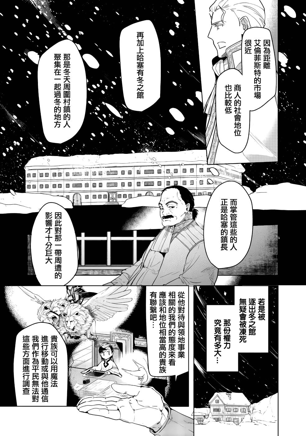 爱书的下克上（第3部） 第26话 第13页