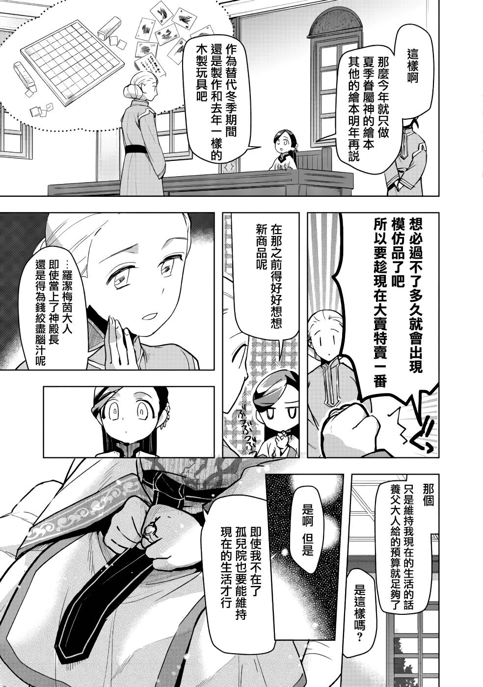 爱书的下克上（第3部） 第26话 第19页