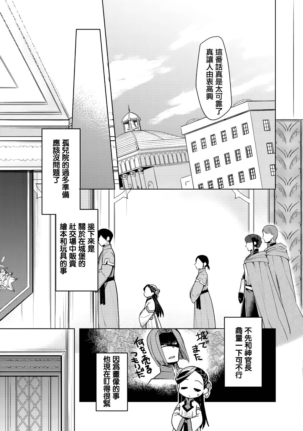 爱书的下克上（第3部） 第26话 第21页