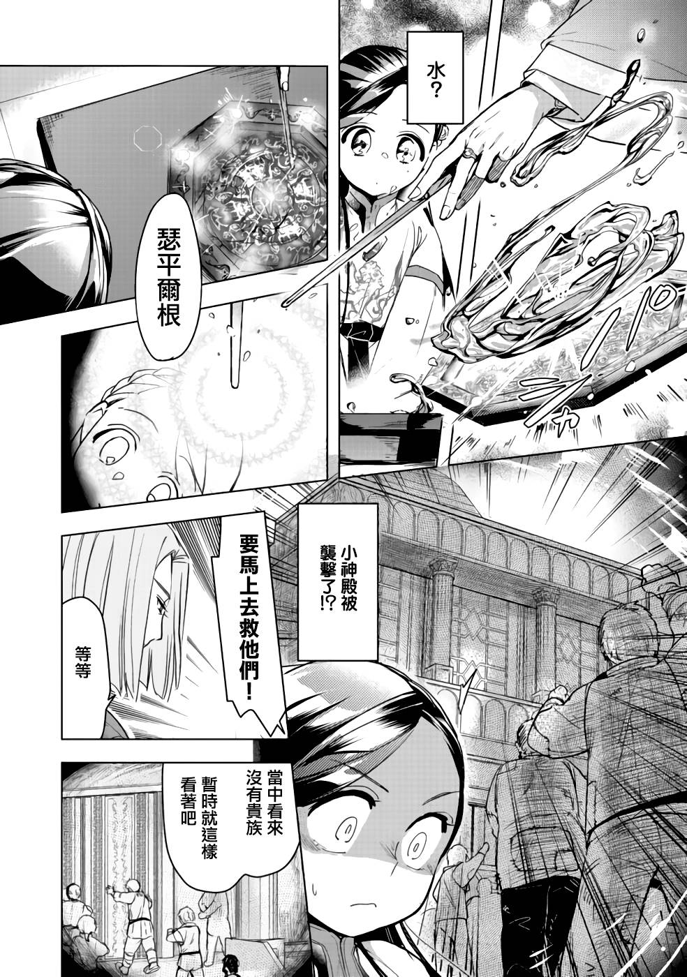 爱书的下克上（第3部） 第26话 第26页
