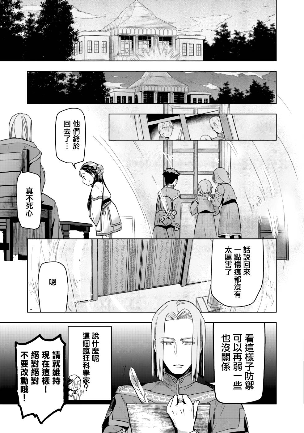 爱书的下克上（第3部） 第26话 第29页
