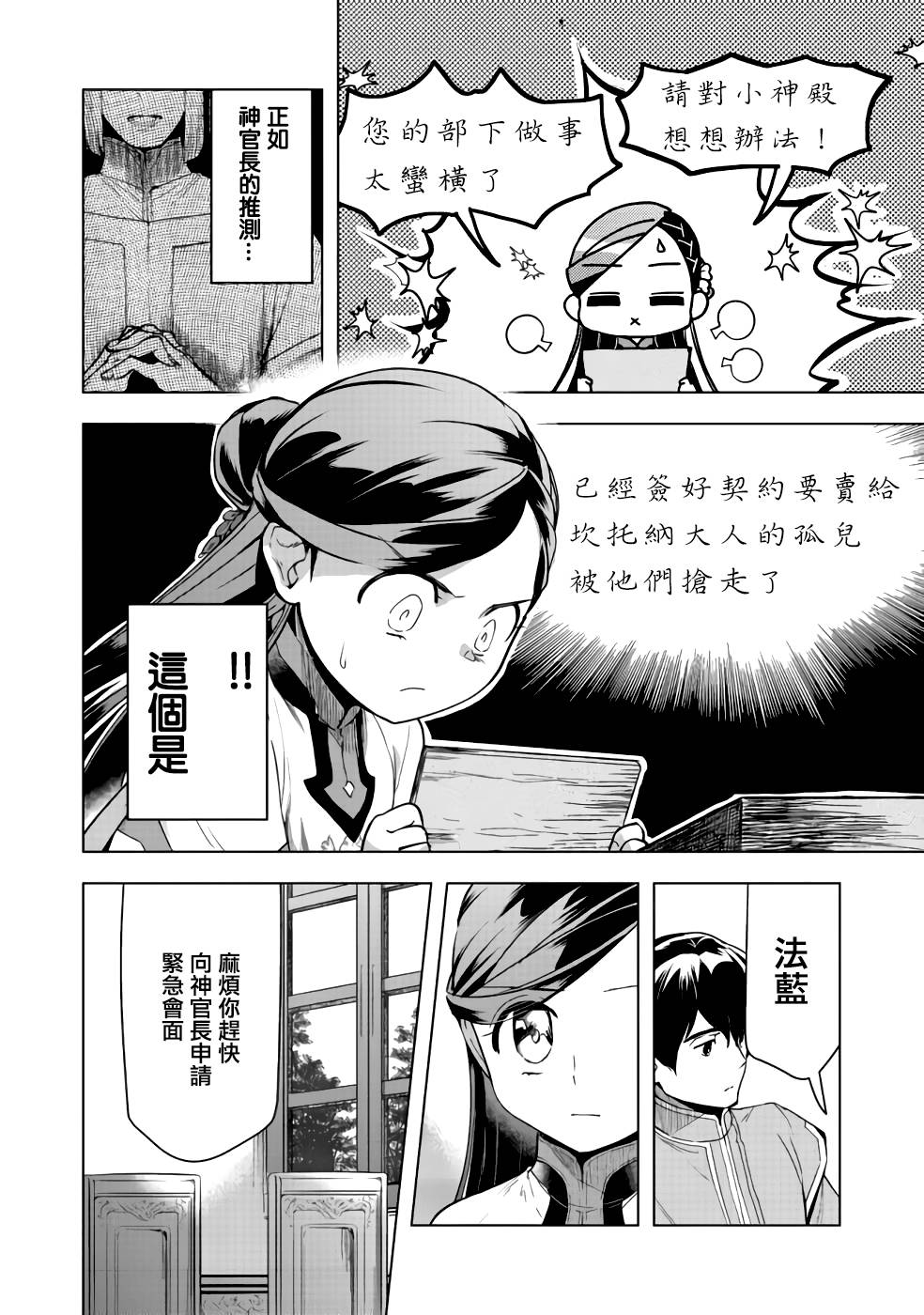 爱书的下克上（第3部） 第26话 第34页