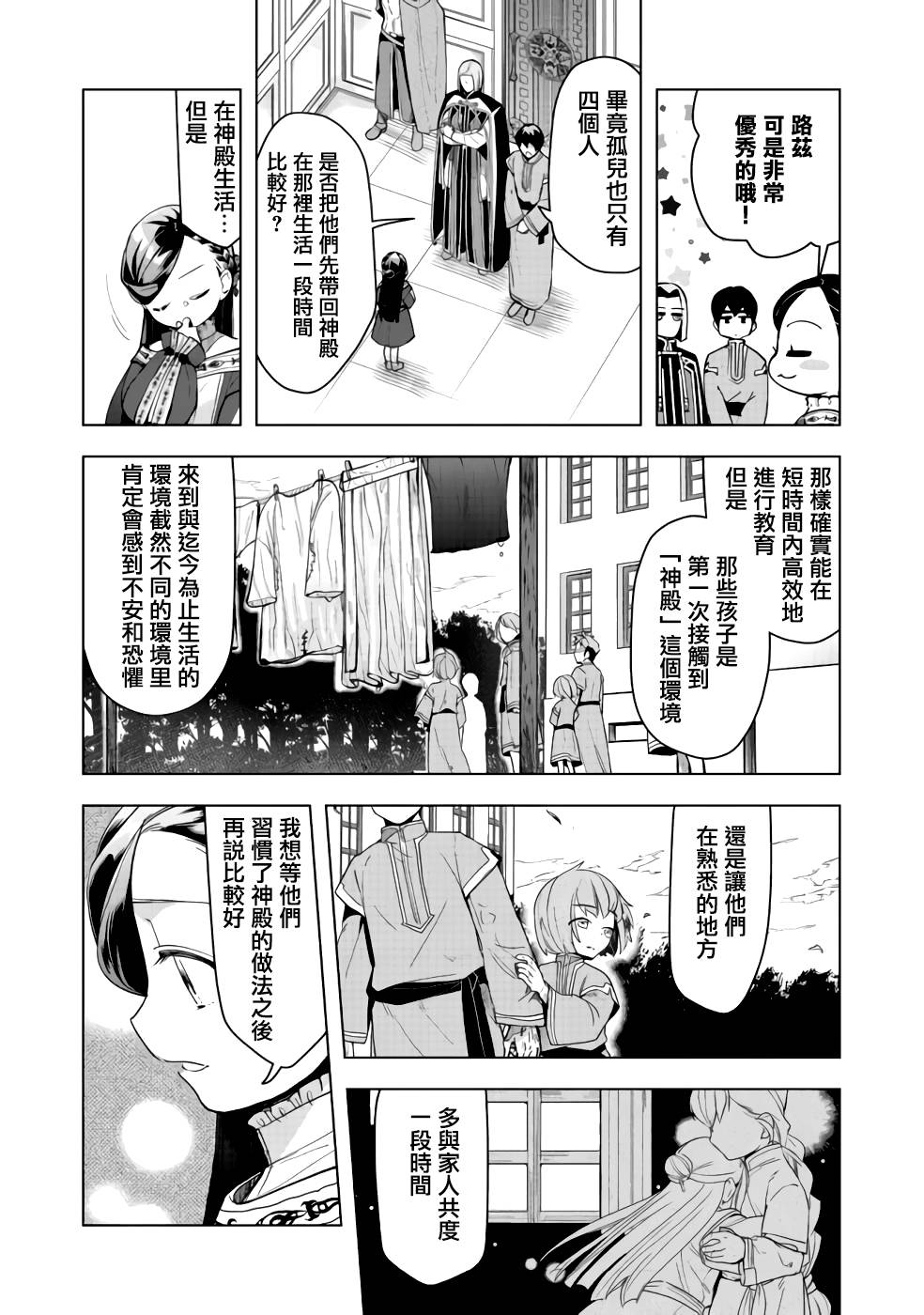 爱书的下克上（第3部） 第26话 第7页