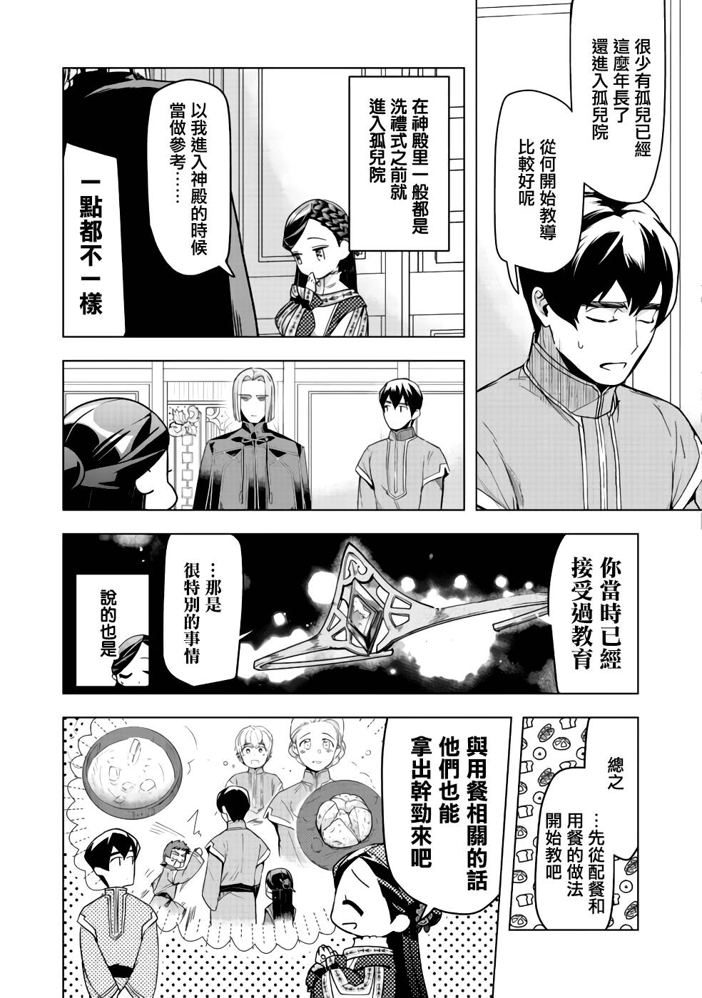 爱书的下克上（第3部） 第26话 第9页