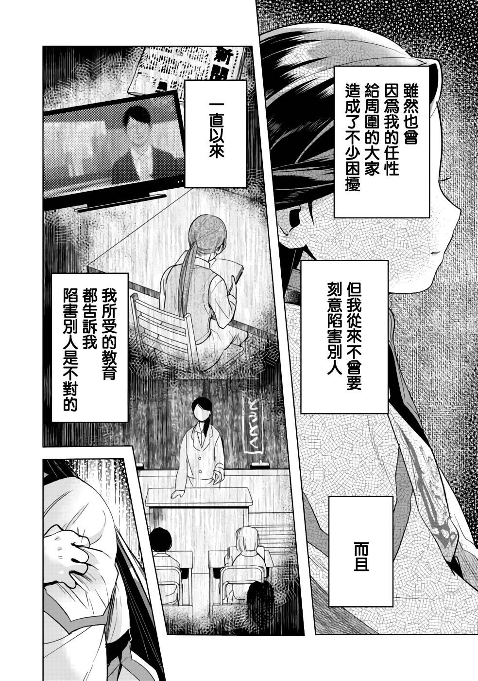 爱书的下克上（第3部） 第27话 第14页