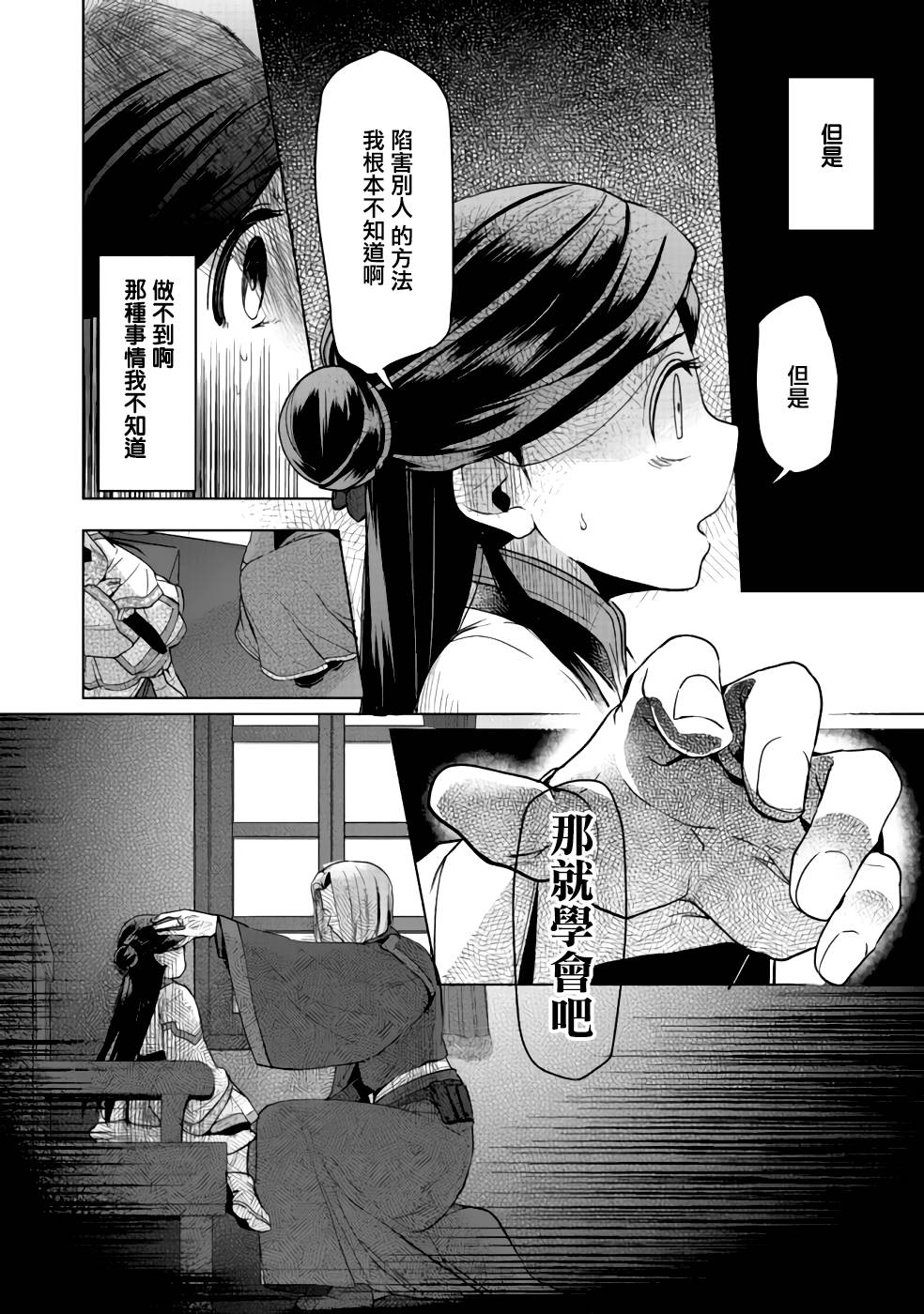 爱书的下克上（第3部） 第27话 第16页
