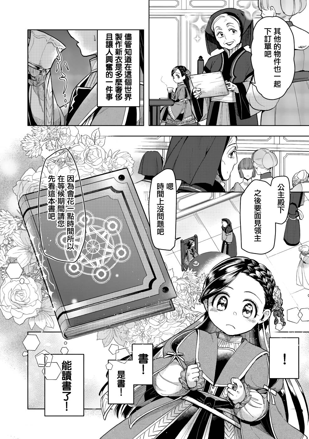 爱书的下克上（第3部） 第27话 第22页