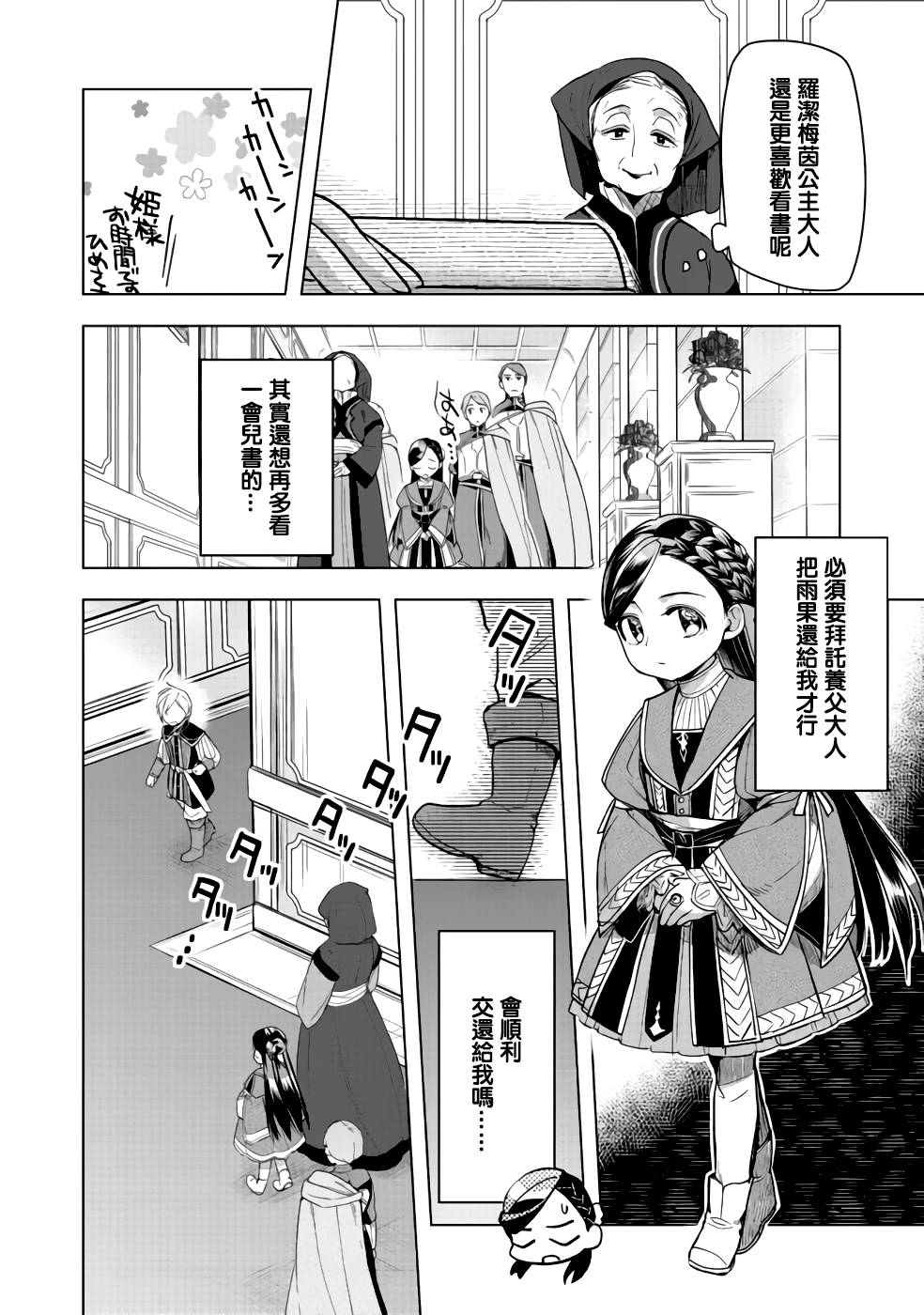 爱书的下克上（第3部） 第27话 第24页