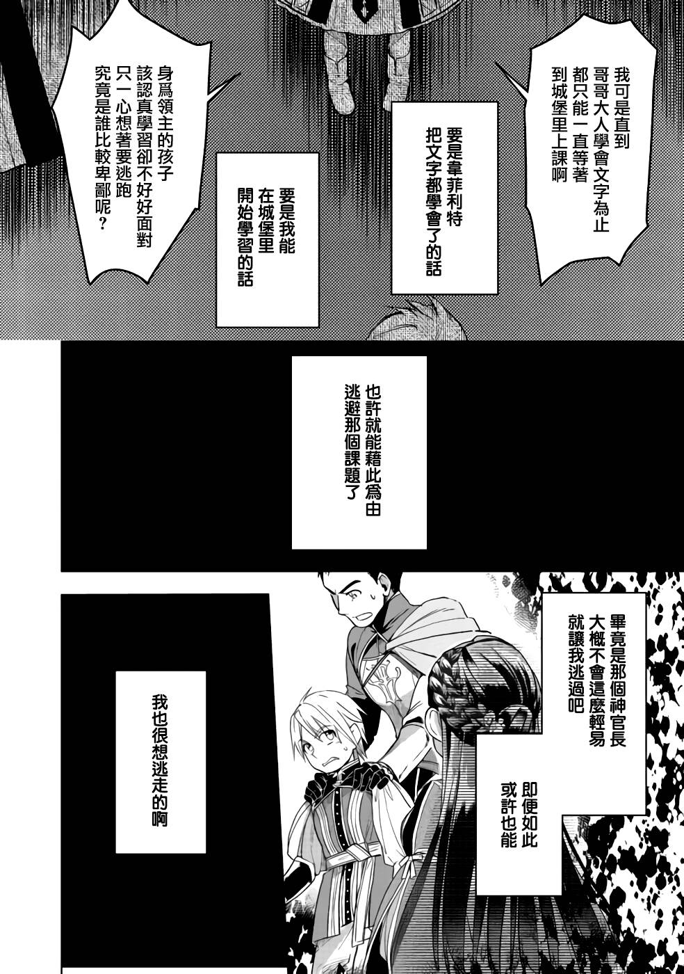爱书的下克上（第3部） 第27话 第28页