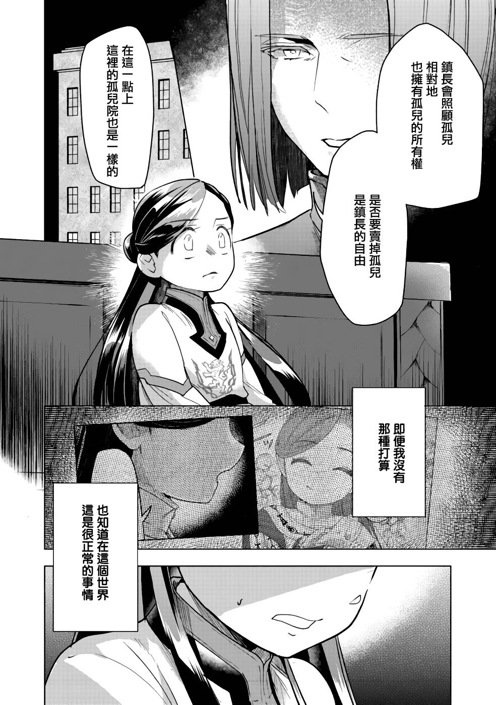 爱书的下克上（第3部） 第27话 第5页